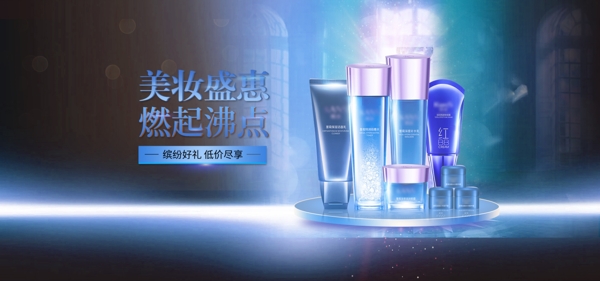 电商美妆护肤banner