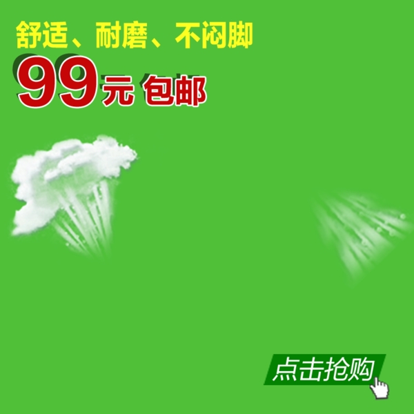 簡(jiǎn)約促銷模板