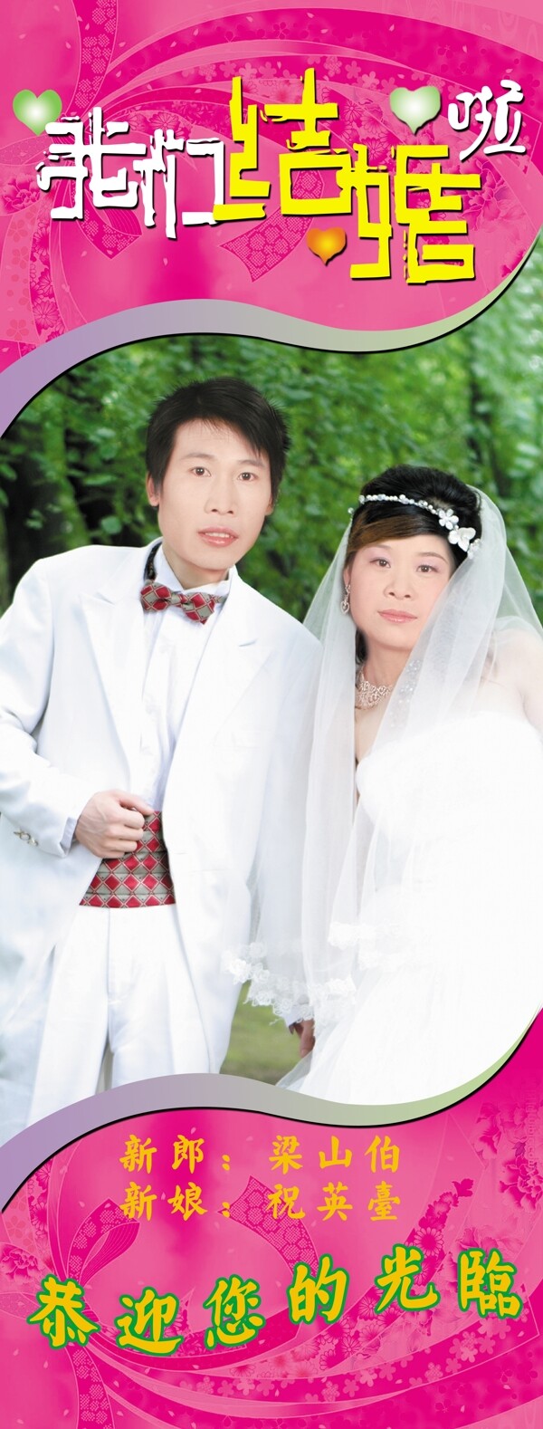 結(jié)婚圖片