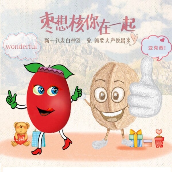 主圖零食棗核桃