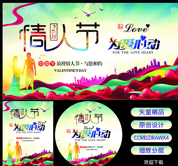 情人節(jié)為愛心動圖片