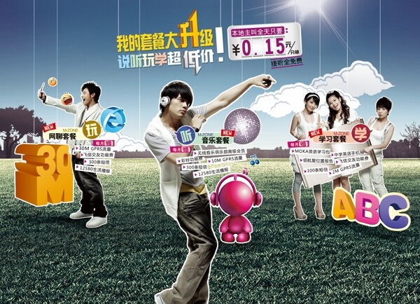 移动3G广告海报设计图片