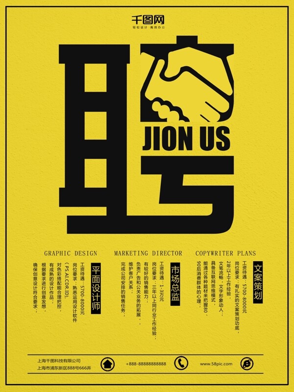 創(chuàng)意字體黃色招聘海報設(shè)計psd模板