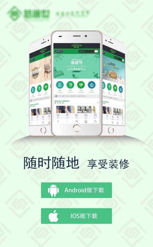 APP推廣海報(bào)