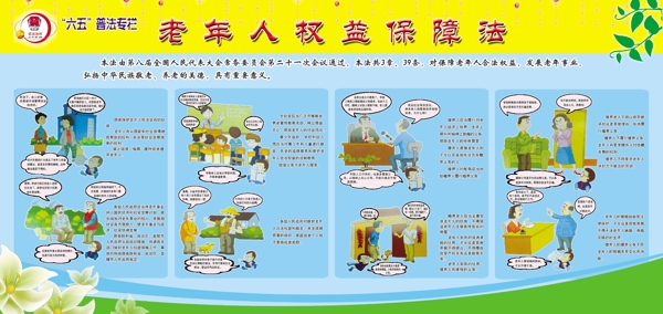 老年人權(quán)益保障法圖片