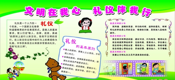 文明禮儀