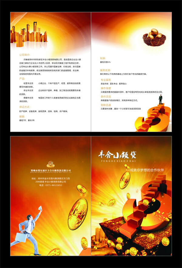 金融画册封面