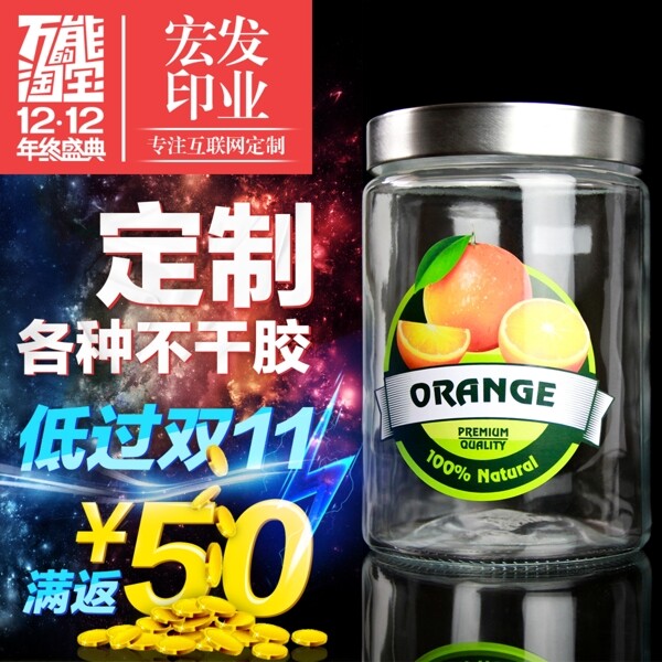 雙十二淘寶天貓活動(dòng)主圖各類定制產(chǎn)品