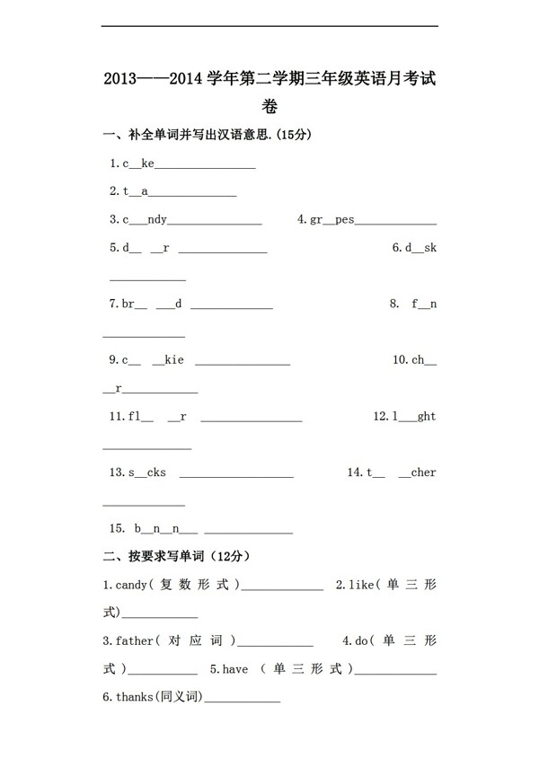 三年級下英語學年下第二次月考試卷