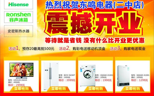 震撼開業(yè)圖片