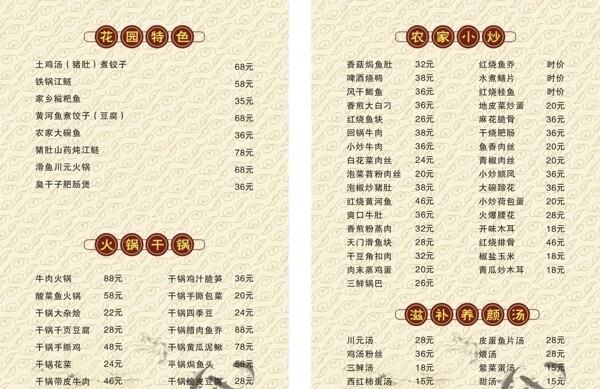 酒店菜單設(shè)計(jì)菜單模板圖片