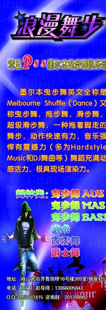曳步舞展架圖片