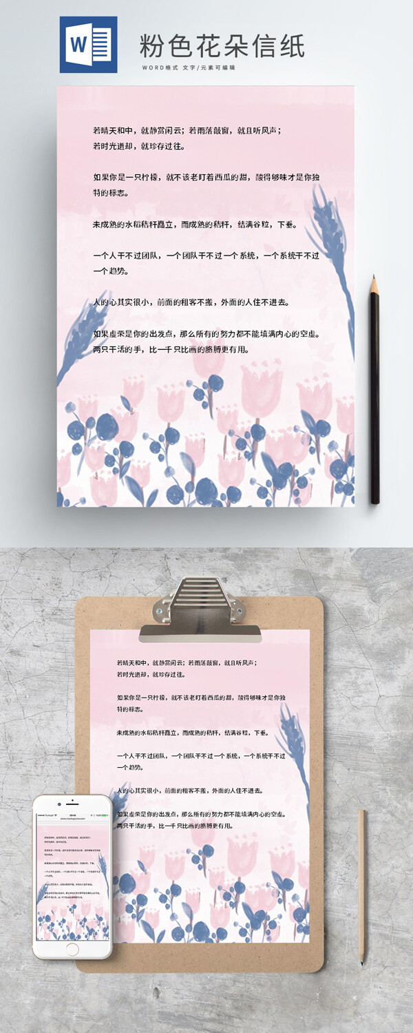 粉色花朵信纸模板
