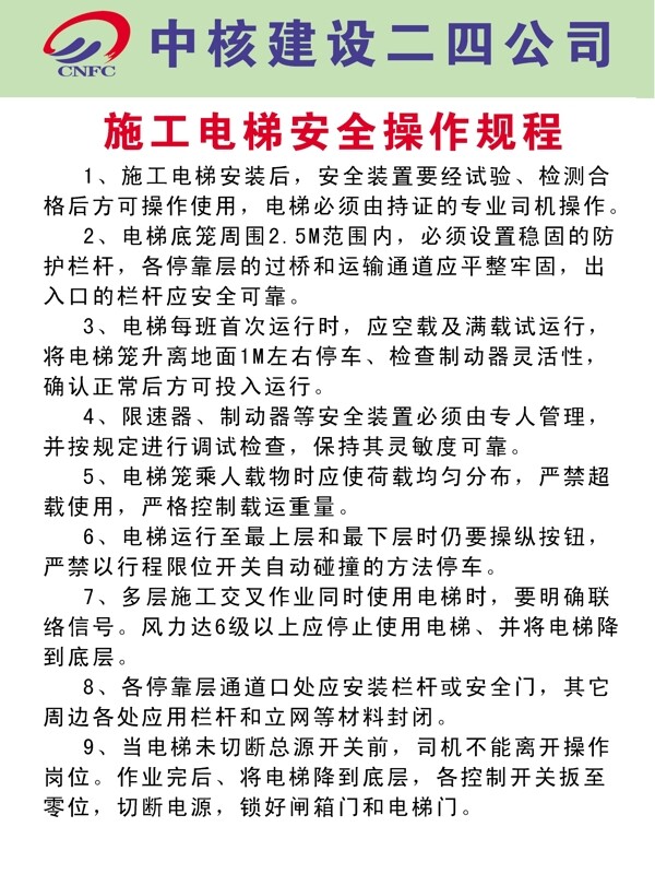 施工電梯安全操作規(guī)程圖片