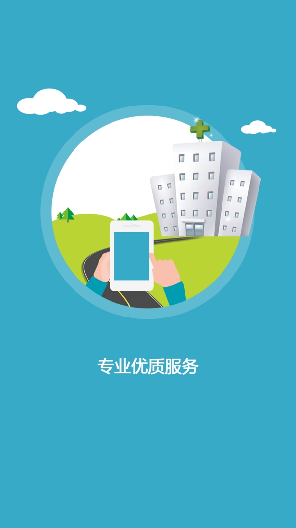 APP引導(dǎo)頁(yè)設(shè)計(jì)