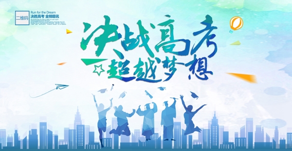 高考海報(bào)