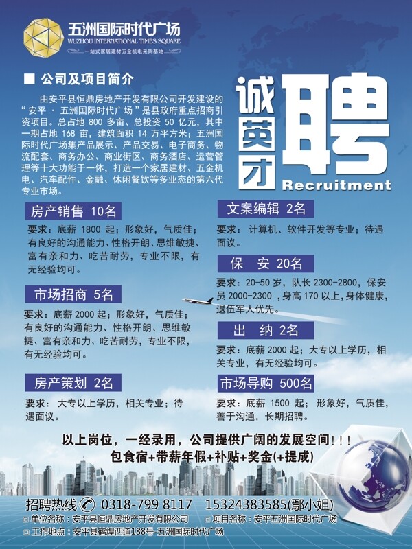 招聘海報(bào)