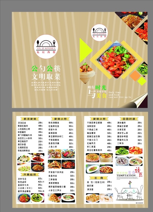 中餐西餐厅菜单对折菜单