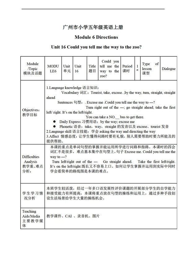 五年級(jí)上英語(yǔ)上冊(cè)教案Module6Unit16