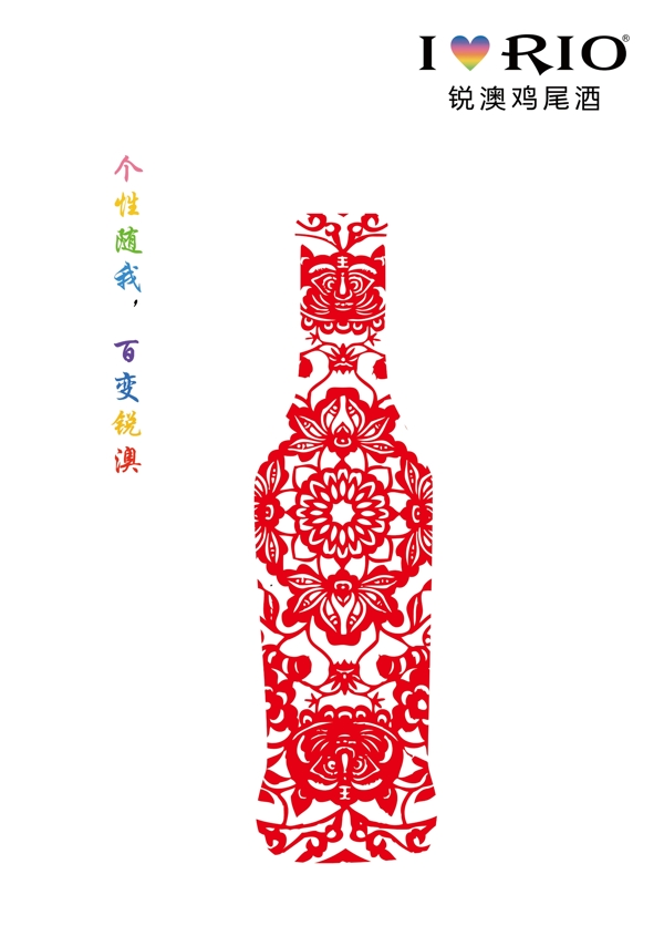 RIO雞尾酒