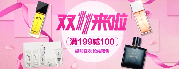 雙十11海報化妝品美妝banner
