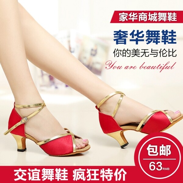 女鞋直通車主圖