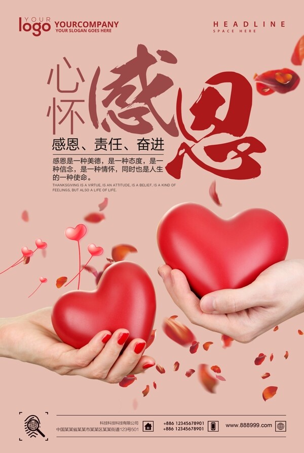 企業(yè)文化展板精神感恩
