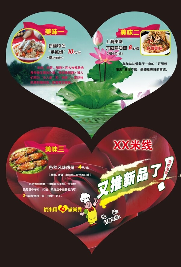 米線店宣傳單圖片