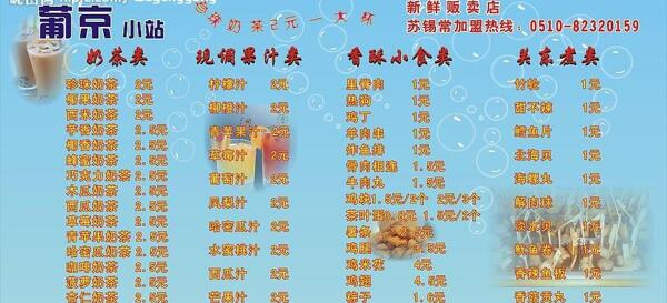 葡京奶茶店價格排版設(shè)計圖片