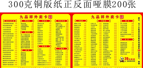 訂餐卡外送卡圖片