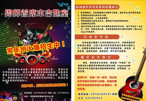 吉他培訓宣傳頁