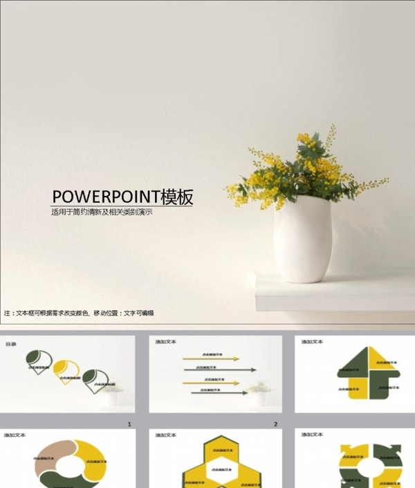 清新PPT