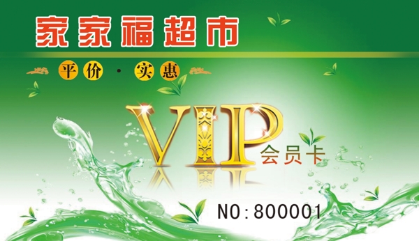 會(huì)員卡圖片