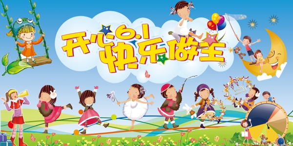 六一兒童節(jié)