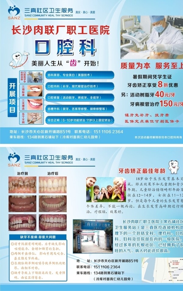 牙科宣传单图片
