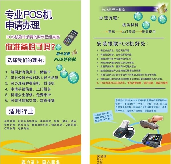 POS機A5宣傳單張圖片