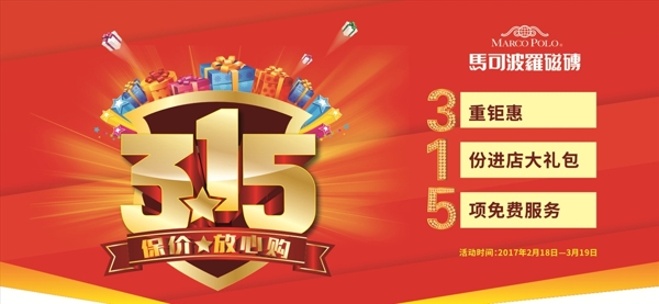 315促銷大吊旗