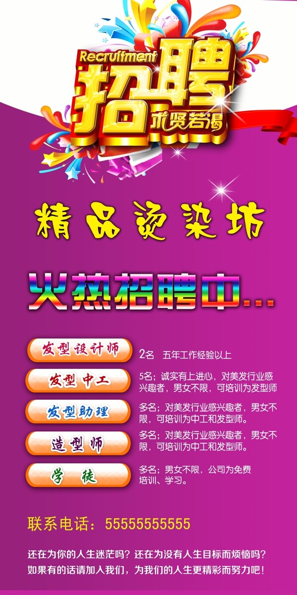 燙染坊招聘海報圖片