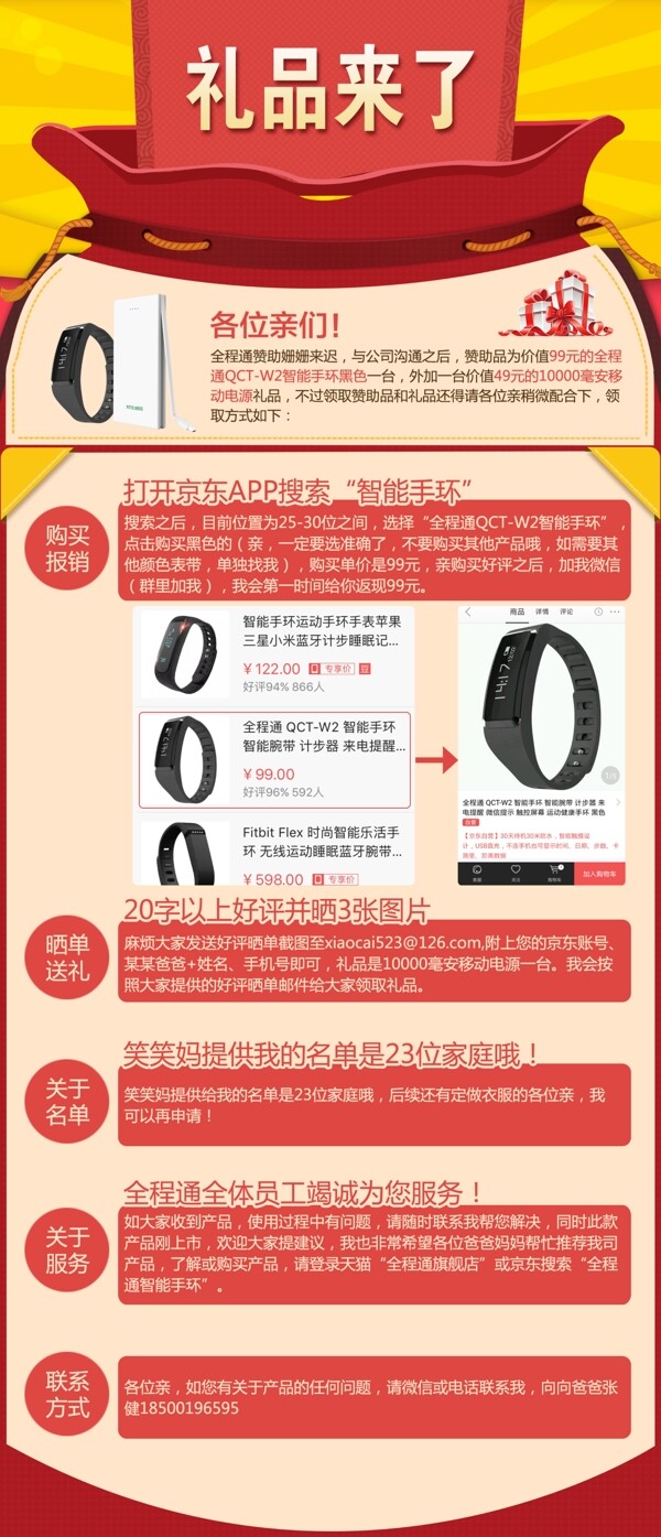 禮品來(lái)了