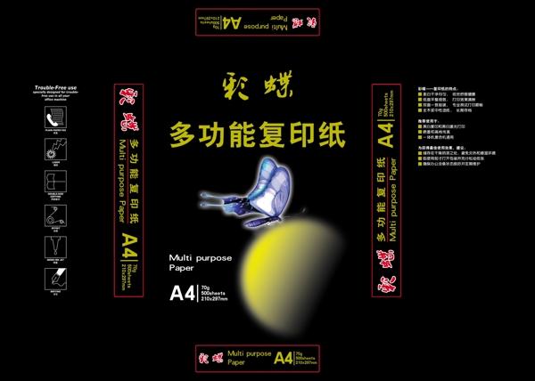 彩蝶复印纸图片