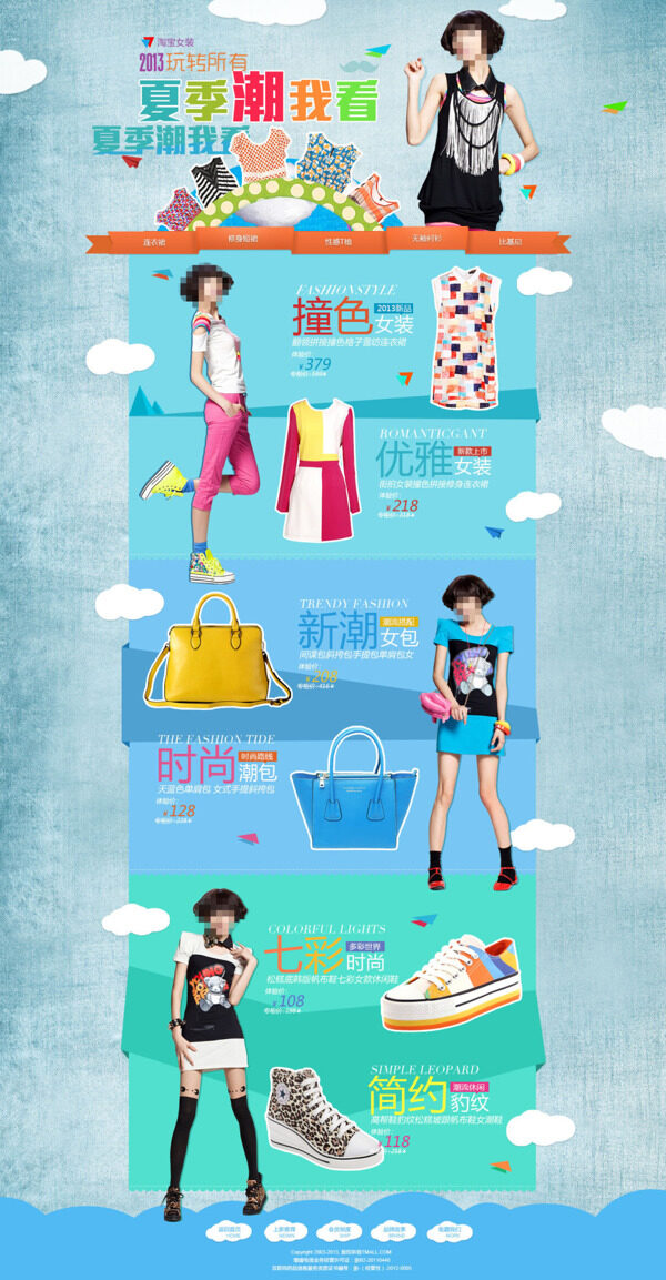 淘寶潮流女裝活動(dòng)促銷海報(bào)