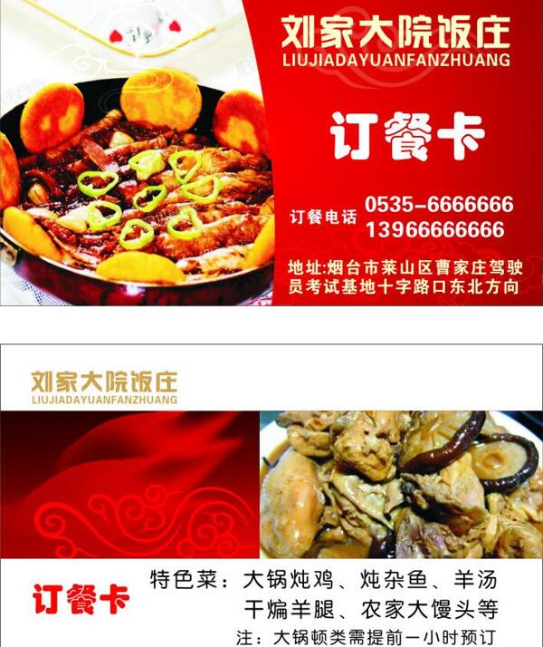 飯店酒店訂餐卡圖片