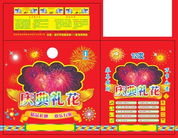 煙花包裝
