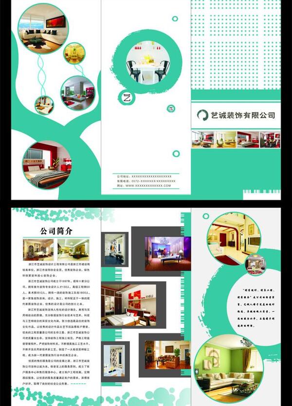 家居三折頁(yè)圖片