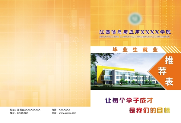 招生就業(yè)封面圖片