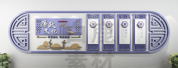 廉政文化