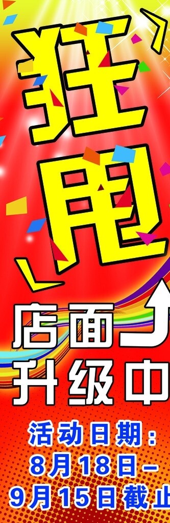 狂甩海報(bào)廣告圖片
