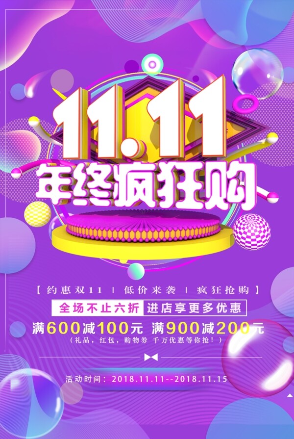 雙11