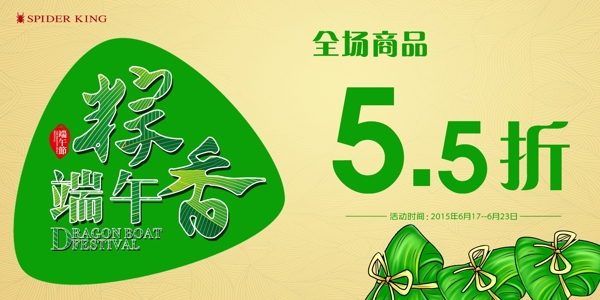 端午節(jié)圖片