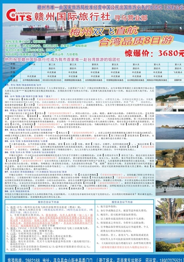 台湾旅游宣传单图片